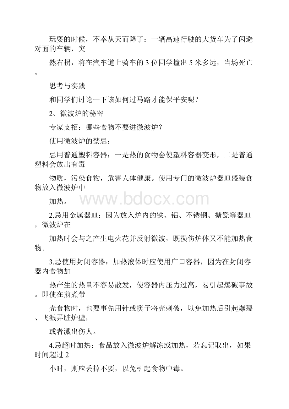 鄂教版二年级下册公共安全教育教案汇总.docx_第3页