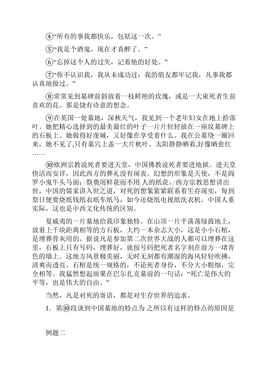 部编初中语文阅读原因分析题答题技巧.docx_第2页