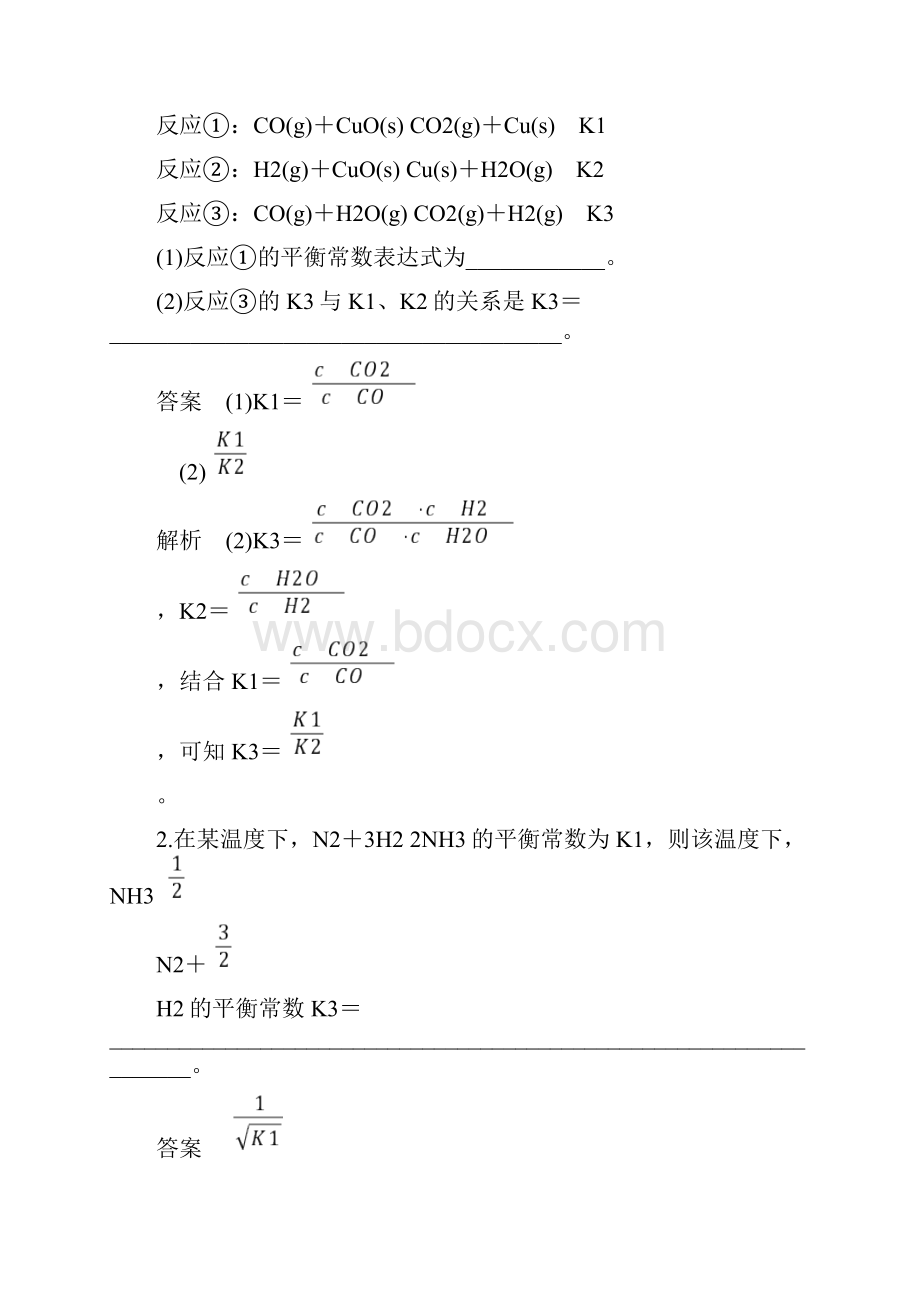 届高考化学一轮复习讲义第7章 第25讲化学平衡常数及转化率的计算.docx_第3页