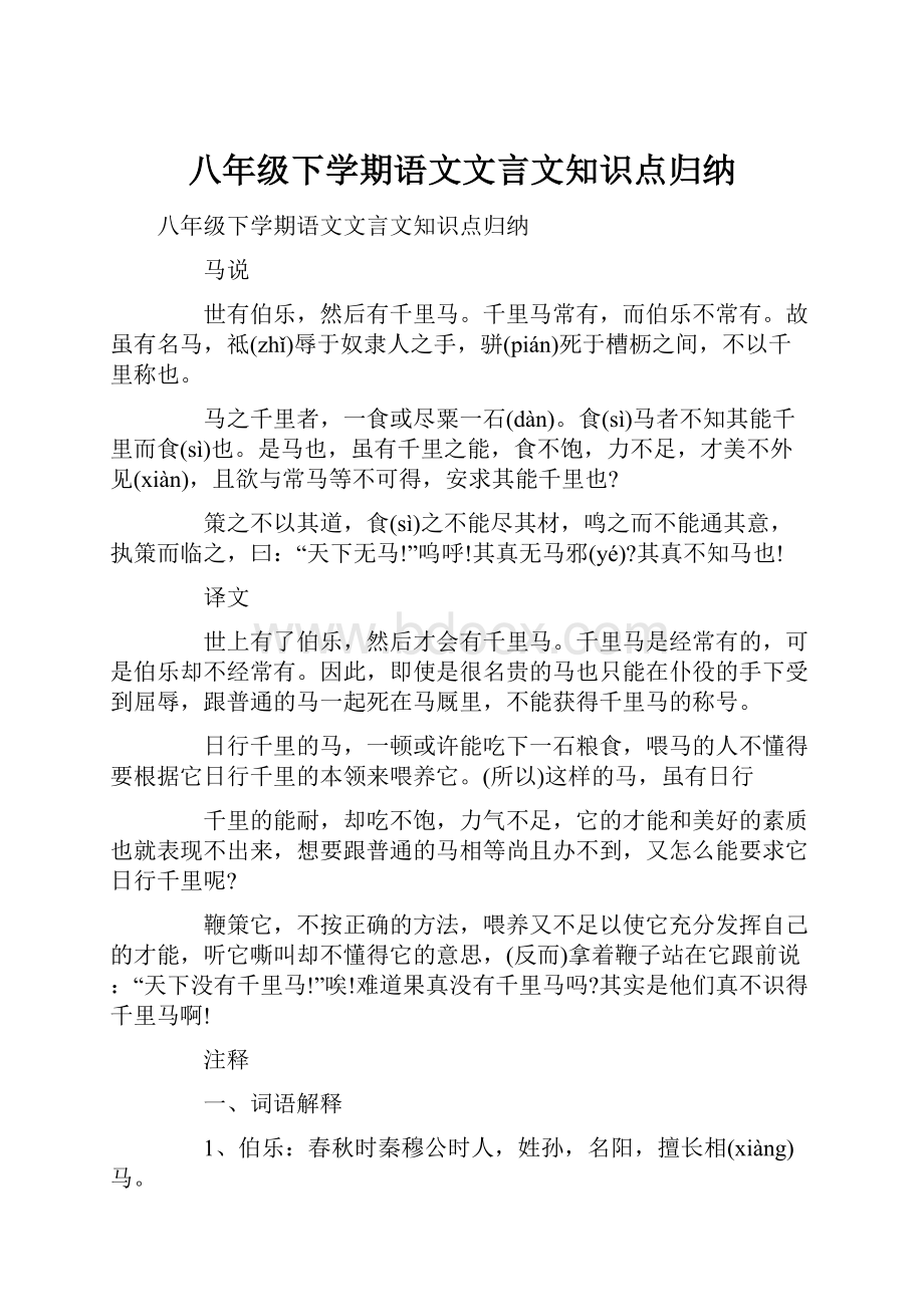 八年级下学期语文文言文知识点归纳.docx