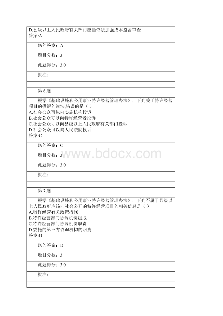 全国公路工程造价人员管理平台继续教育基础设施和公用事业特许经营管理办法.docx_第3页