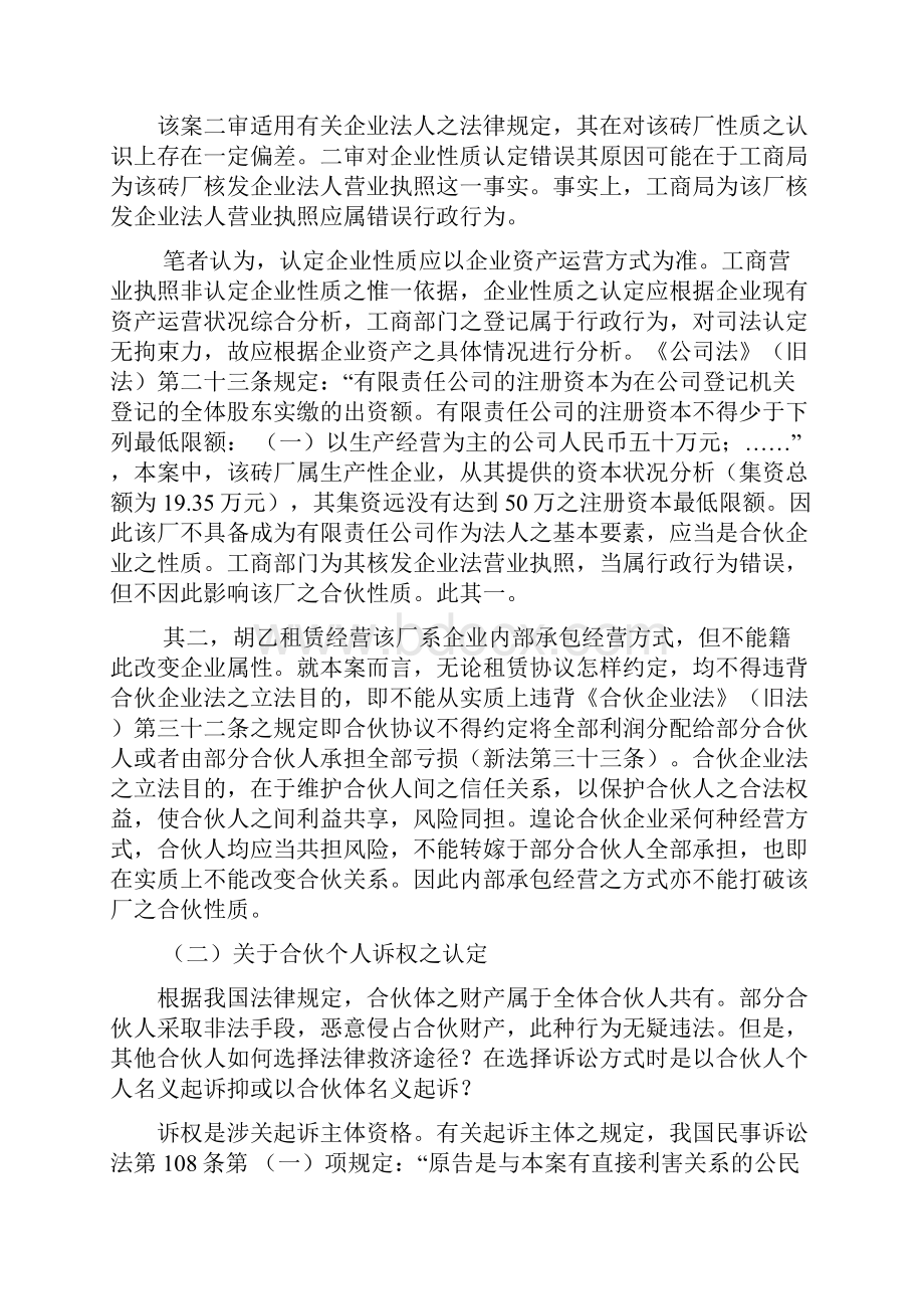 合伙企业法案例.docx_第3页