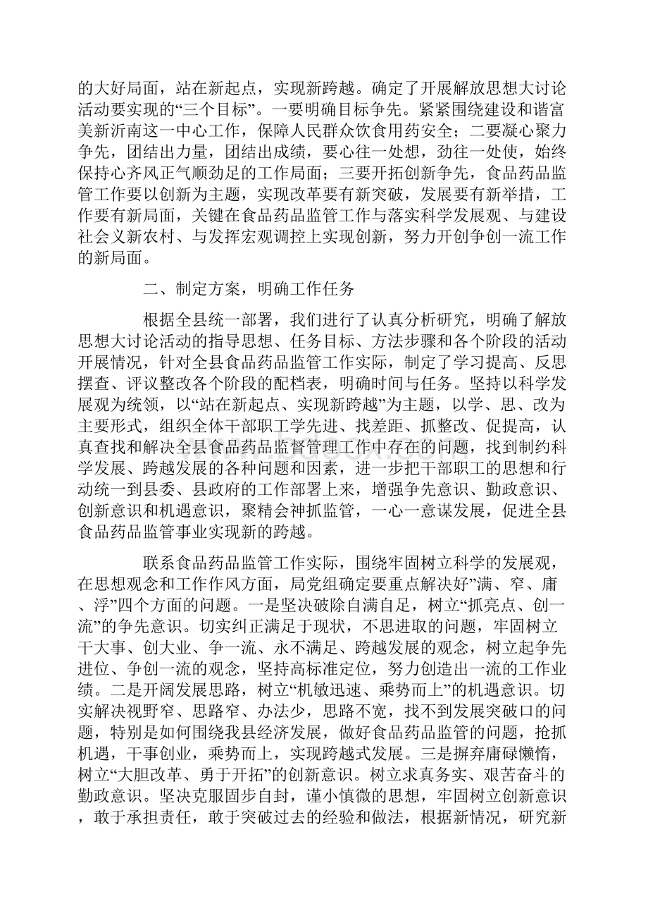 解放思想大讨论活动学习提高阶段汇报.docx_第2页