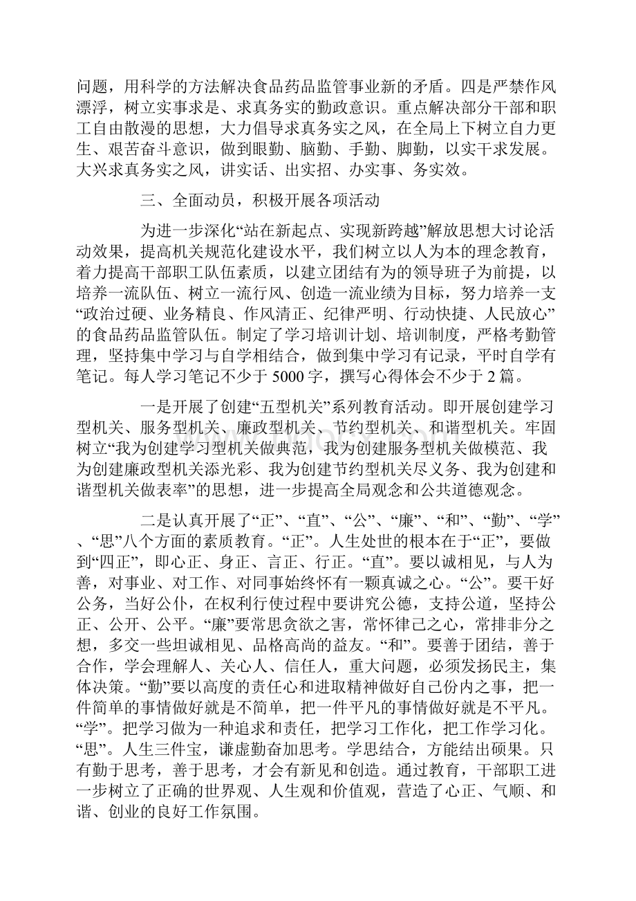 解放思想大讨论活动学习提高阶段汇报.docx_第3页