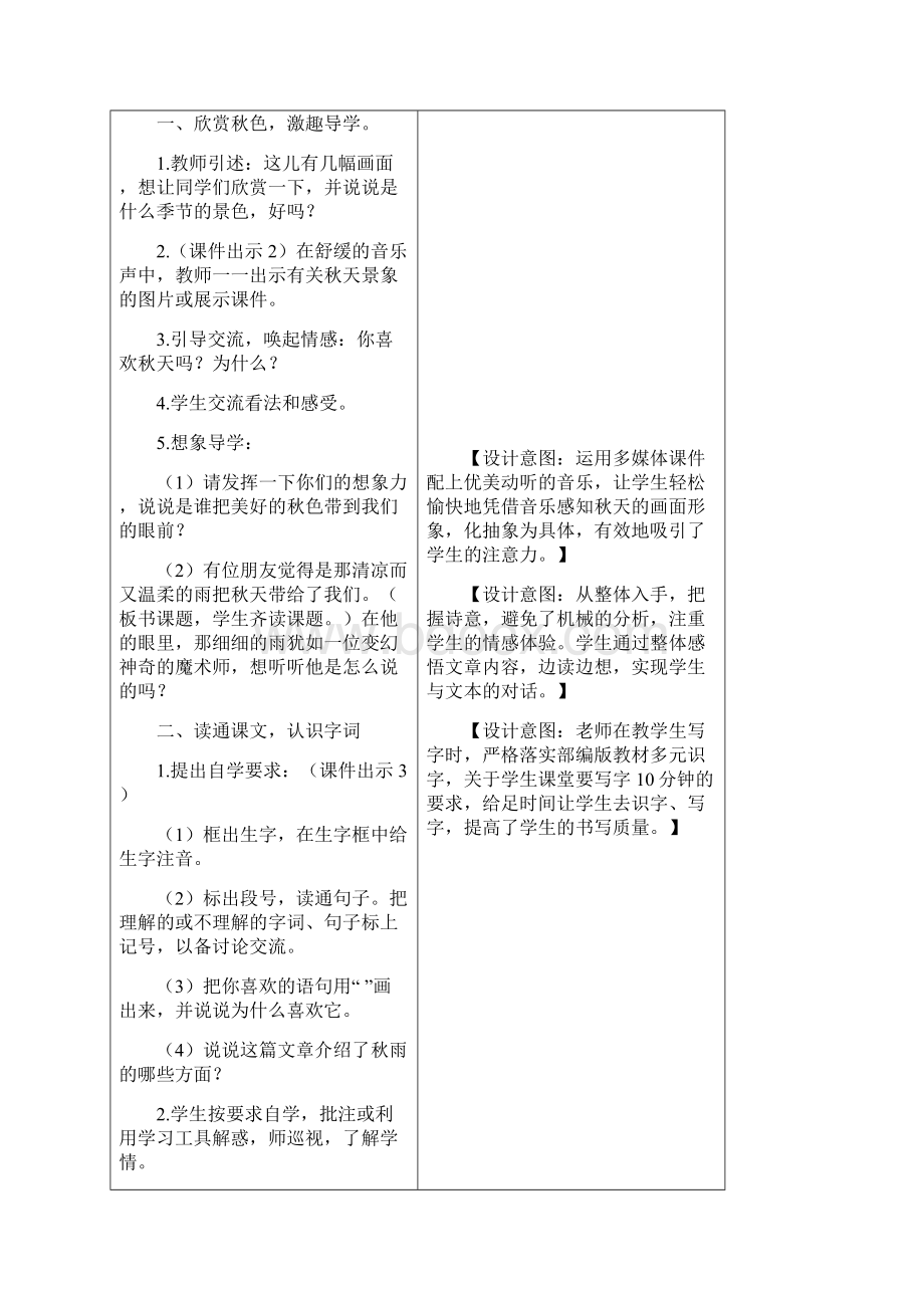 精编部编版小学三年级语文上册6 秋天的雨 教学设计含课堂作业及答案.docx_第2页