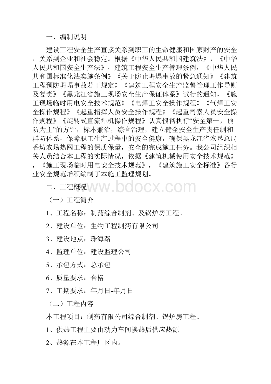 热网工程安全监理规划.docx_第2页