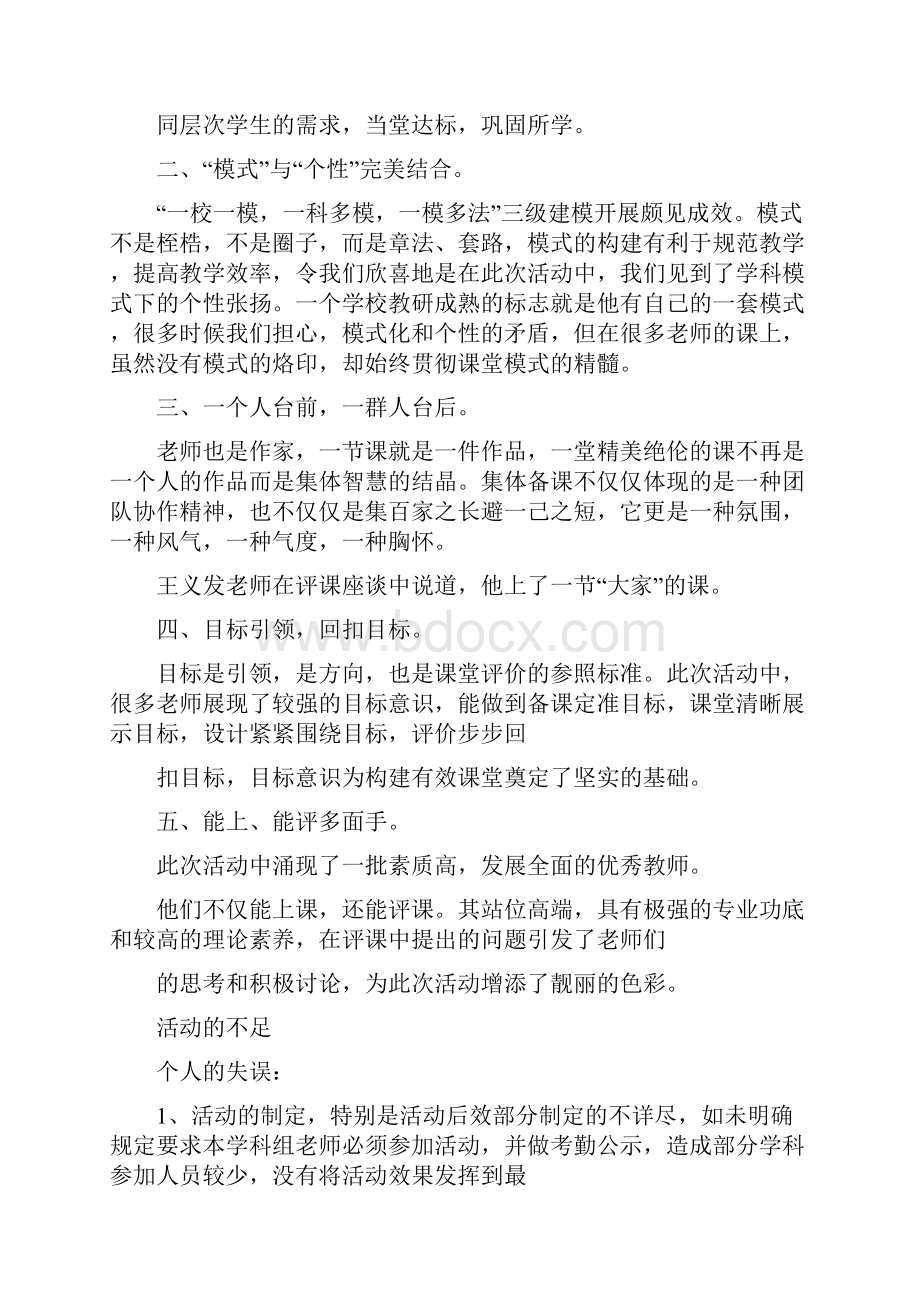 最新骨干教师示范课活动总结.docx_第2页