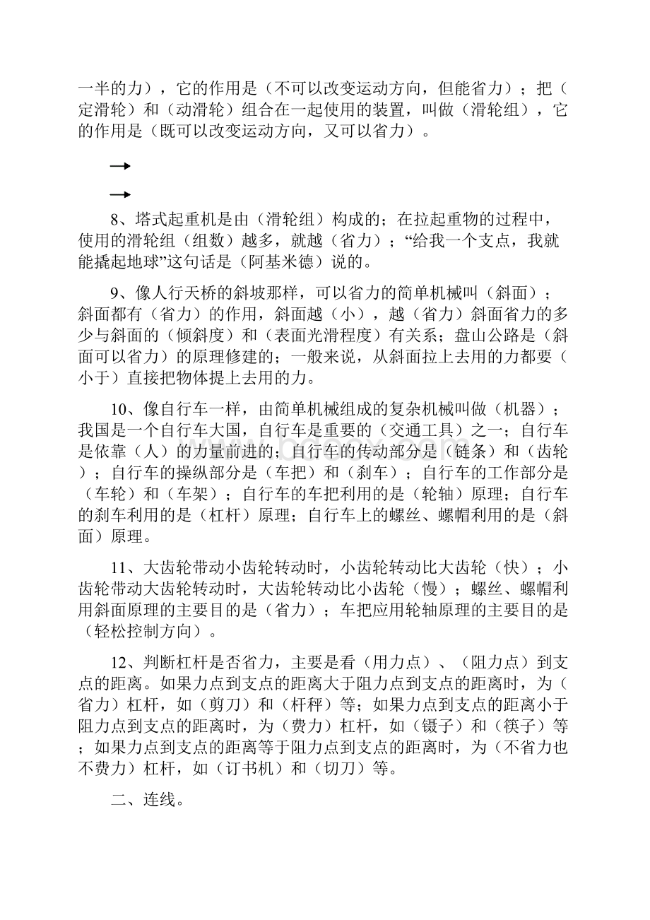 六年级《科学》上册整理复习资料.docx_第2页