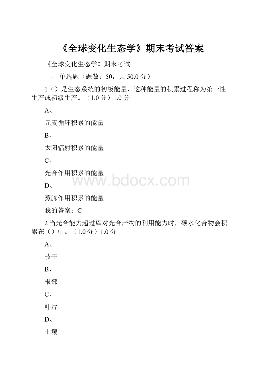 《全球变化生态学》期末考试答案.docx