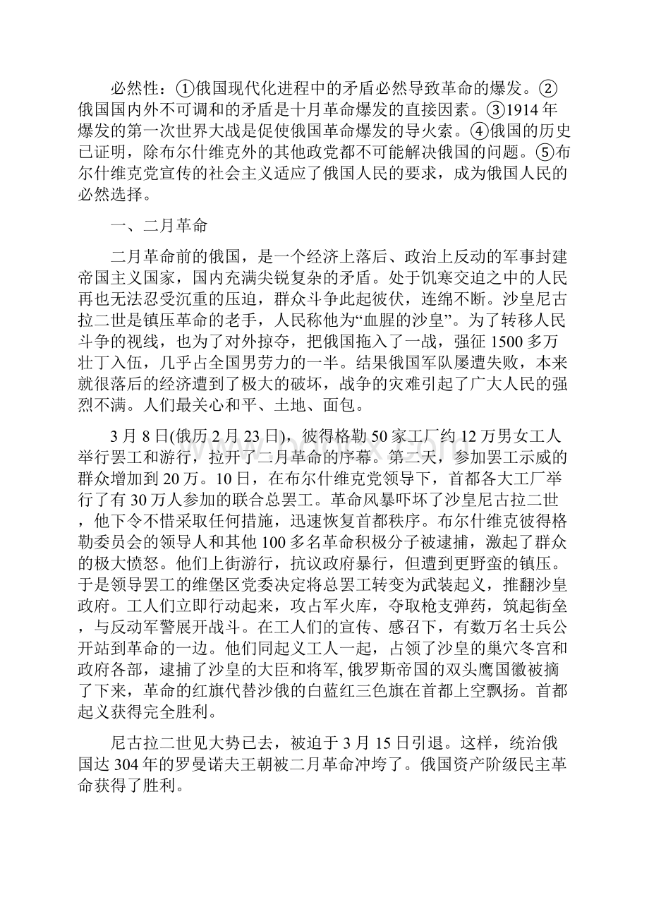 第三章 社会主义制度的确立.docx_第2页