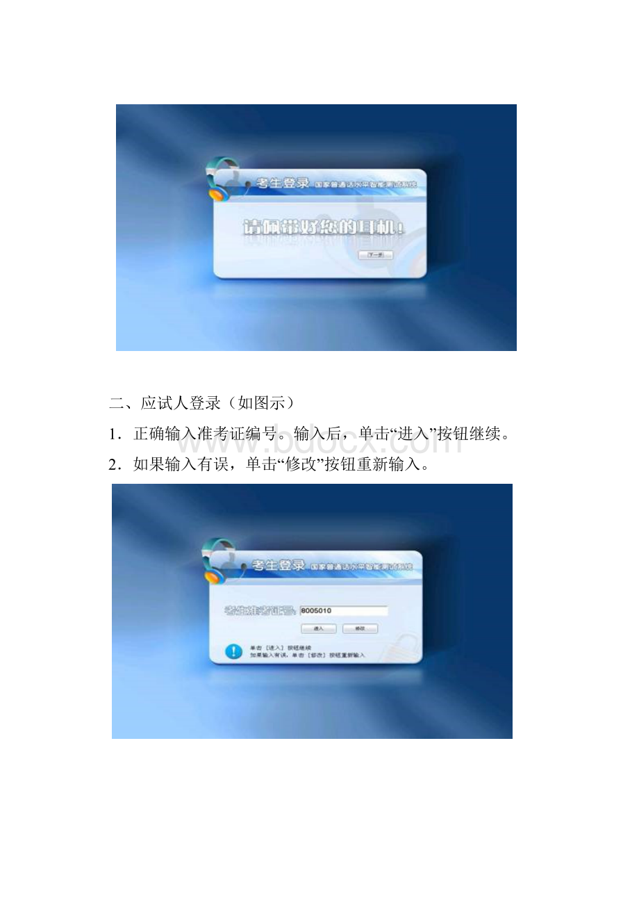 普通话考试流程指导.docx_第2页