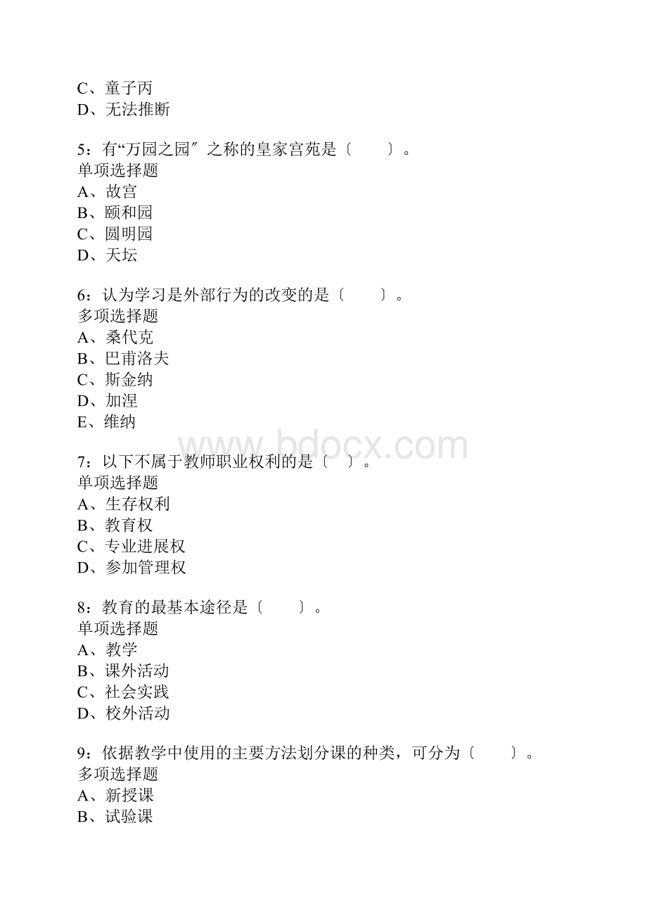 三水小学教师招聘考试真题含答案及部分解析.docx_第2页