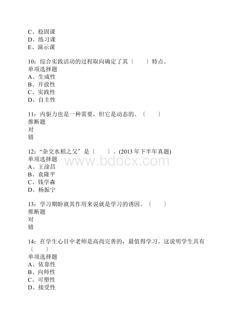 三水小学教师招聘考试真题含答案及部分解析.docx_第3页