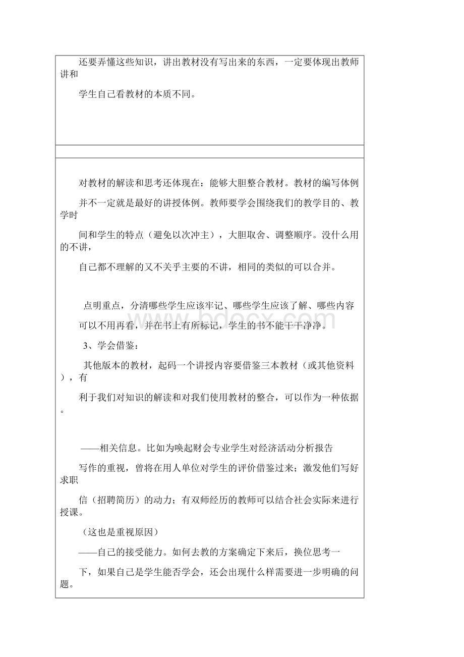 教师培训讲义.docx_第3页