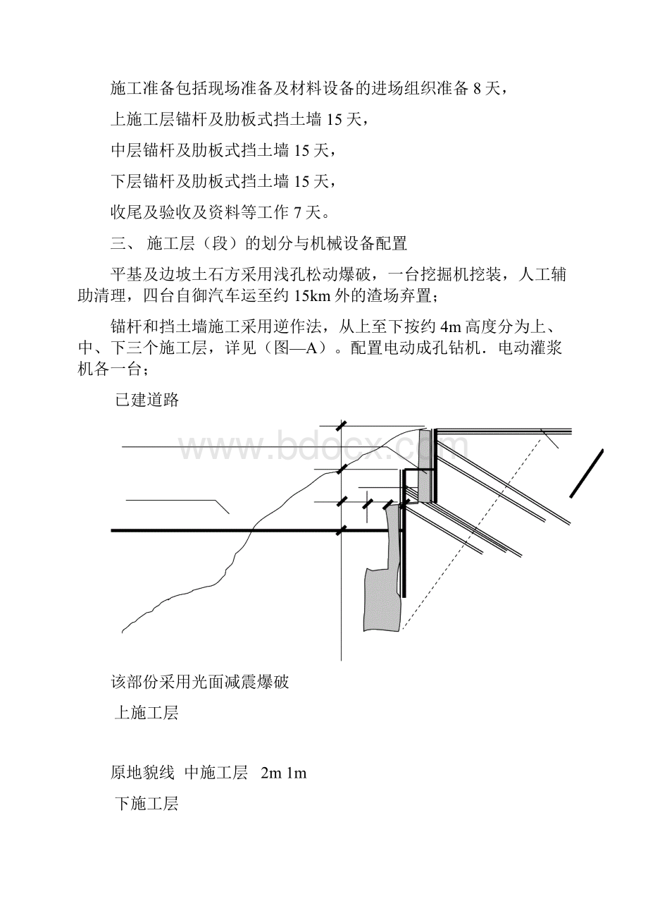 某市过江遂道竖井出口挡土墙施工方法doc14 1文档.docx_第3页