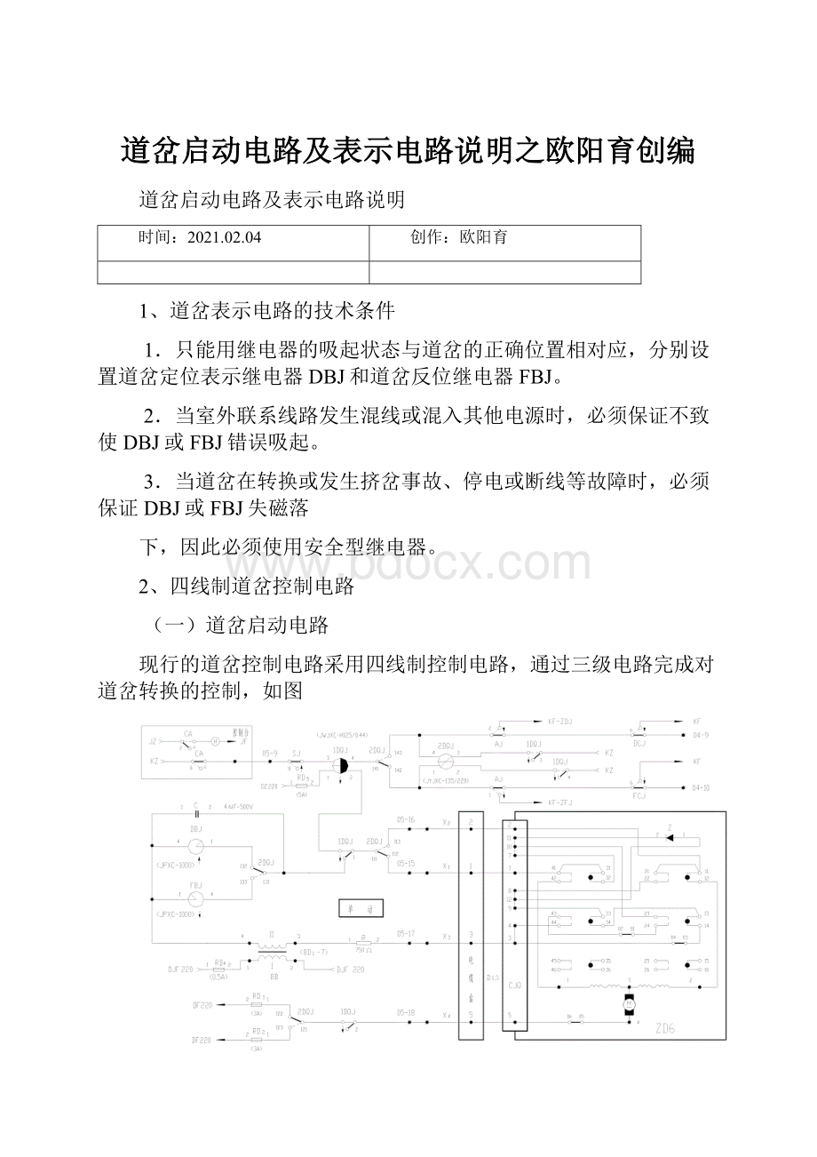 道岔启动电路及表示电路说明之欧阳育创编.docx_第1页