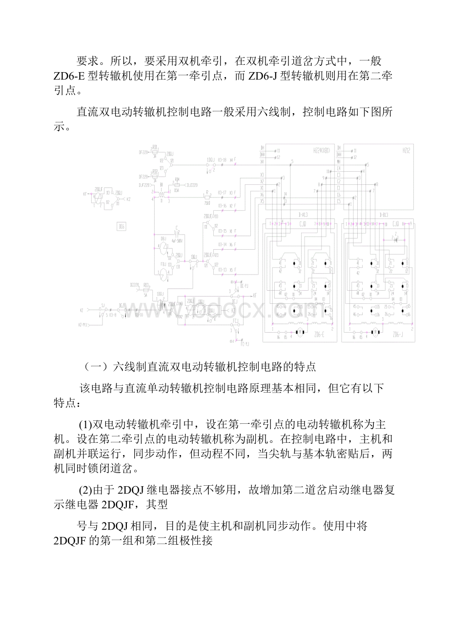 道岔启动电路及表示电路说明之欧阳育创编.docx_第3页