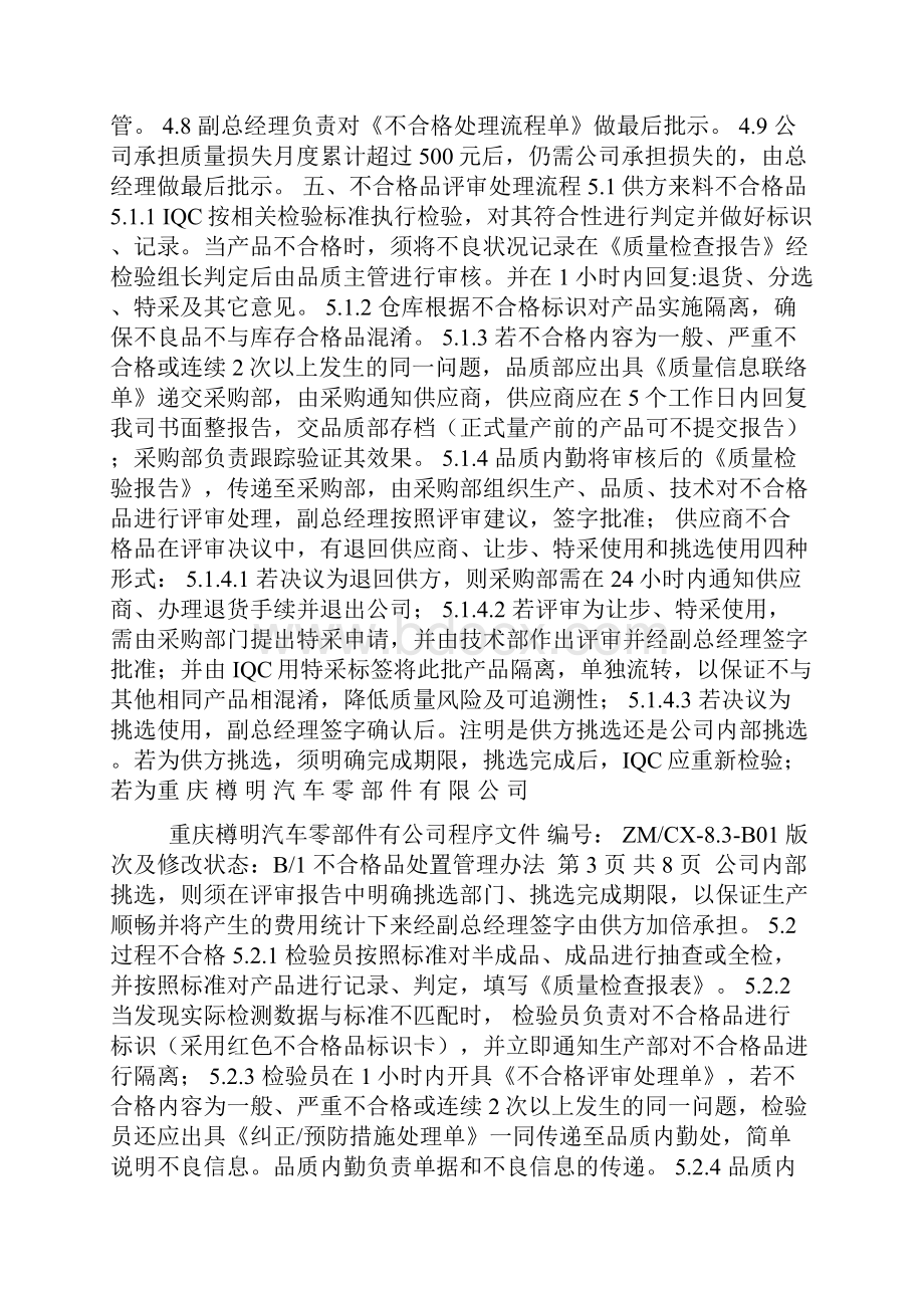 不合格品处置管理办法.docx_第2页