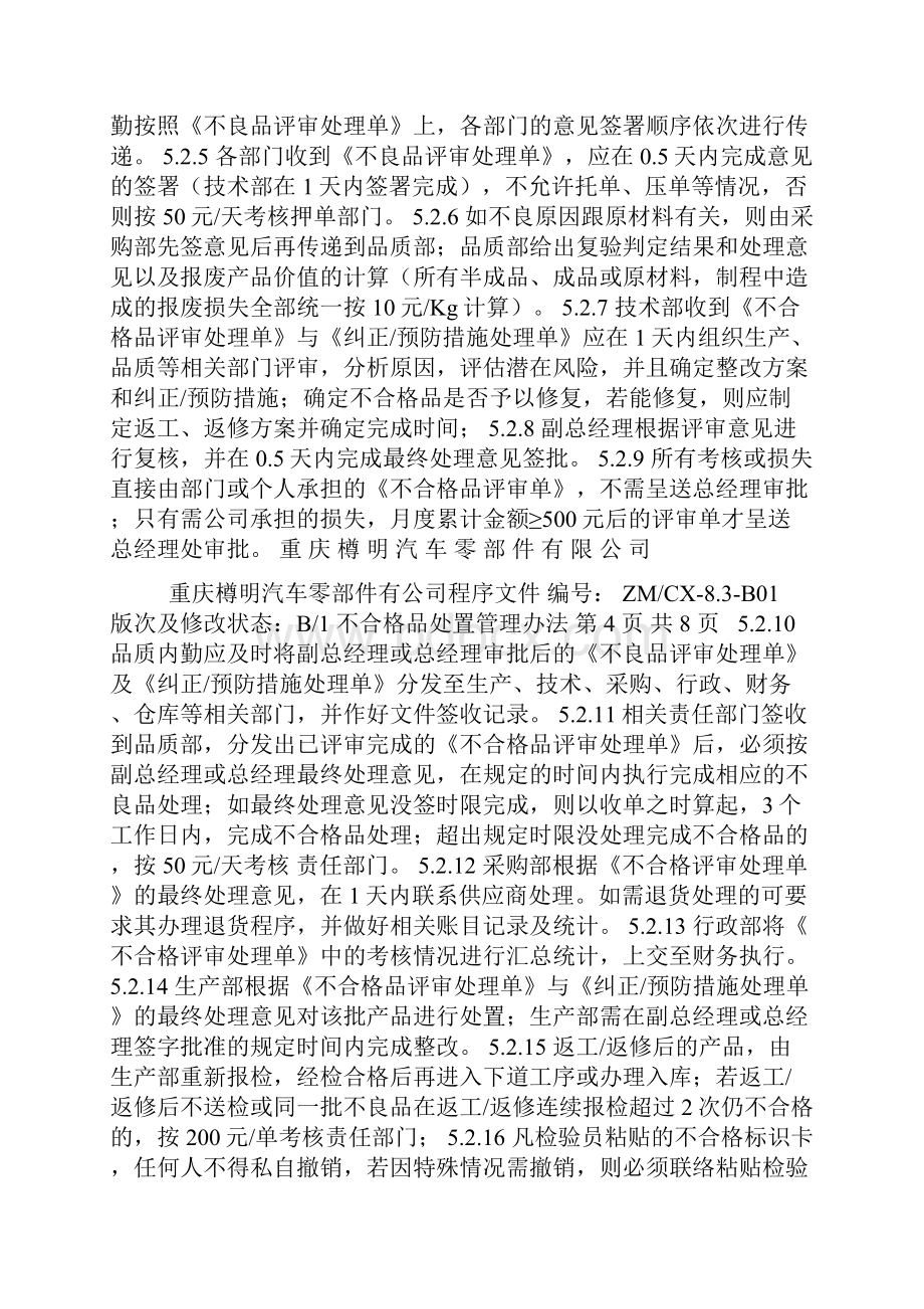 不合格品处置管理办法.docx_第3页