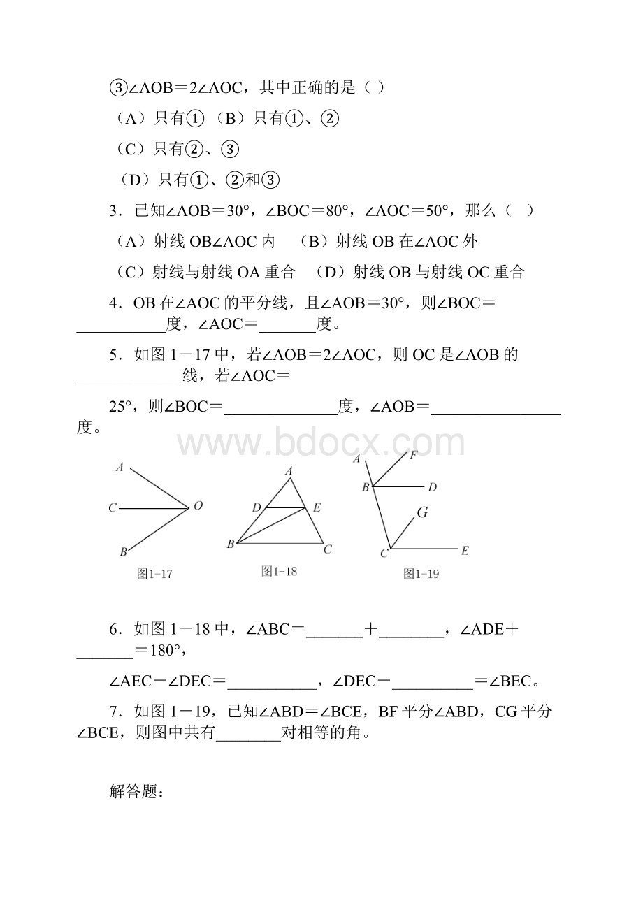 七年级初一数学角测试题.docx_第3页