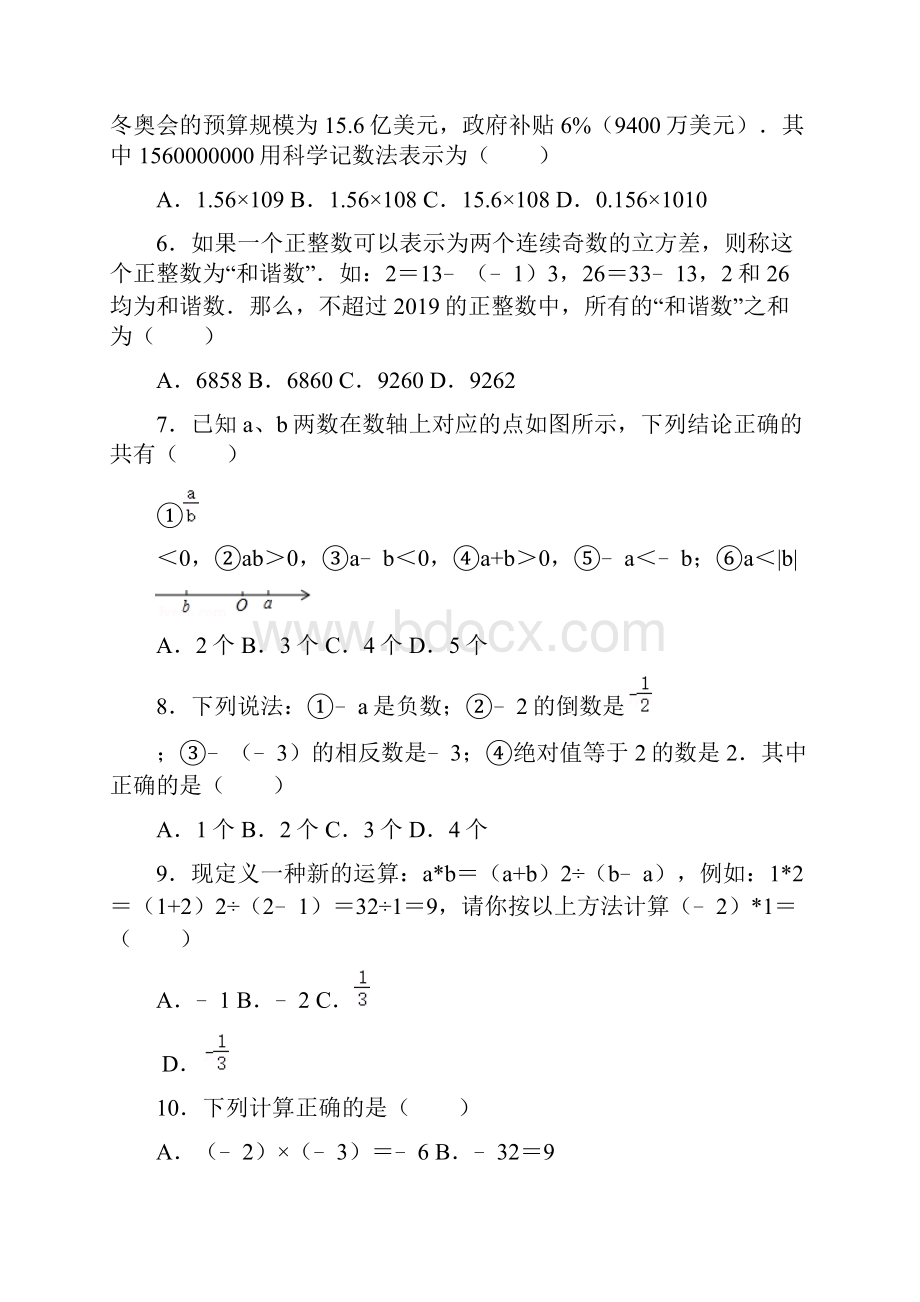 初中数学有理数复习习题训练含答案.docx_第2页