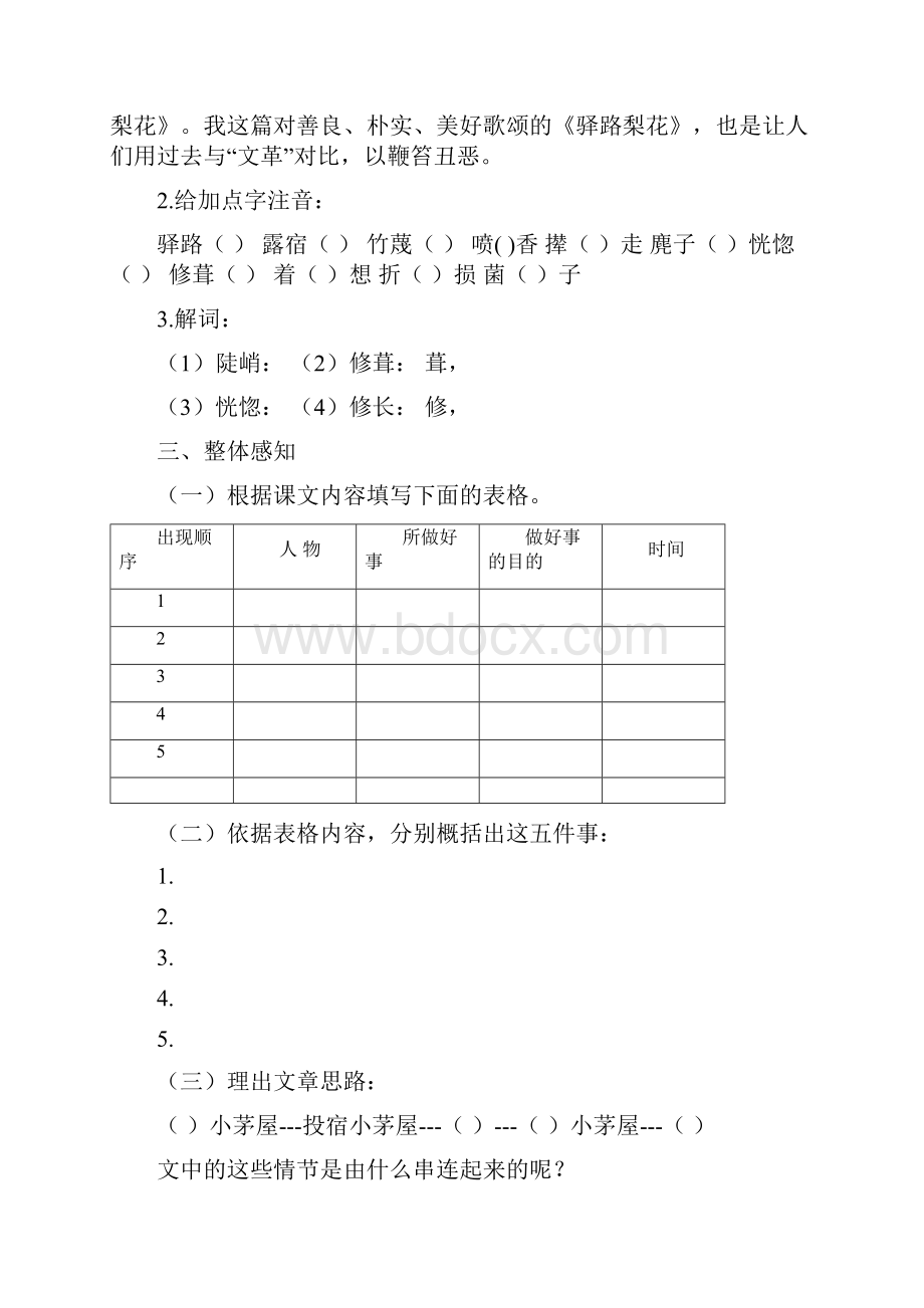 春七年级语文下册第四单元14驿路梨花学案无答案新人教版.docx_第2页