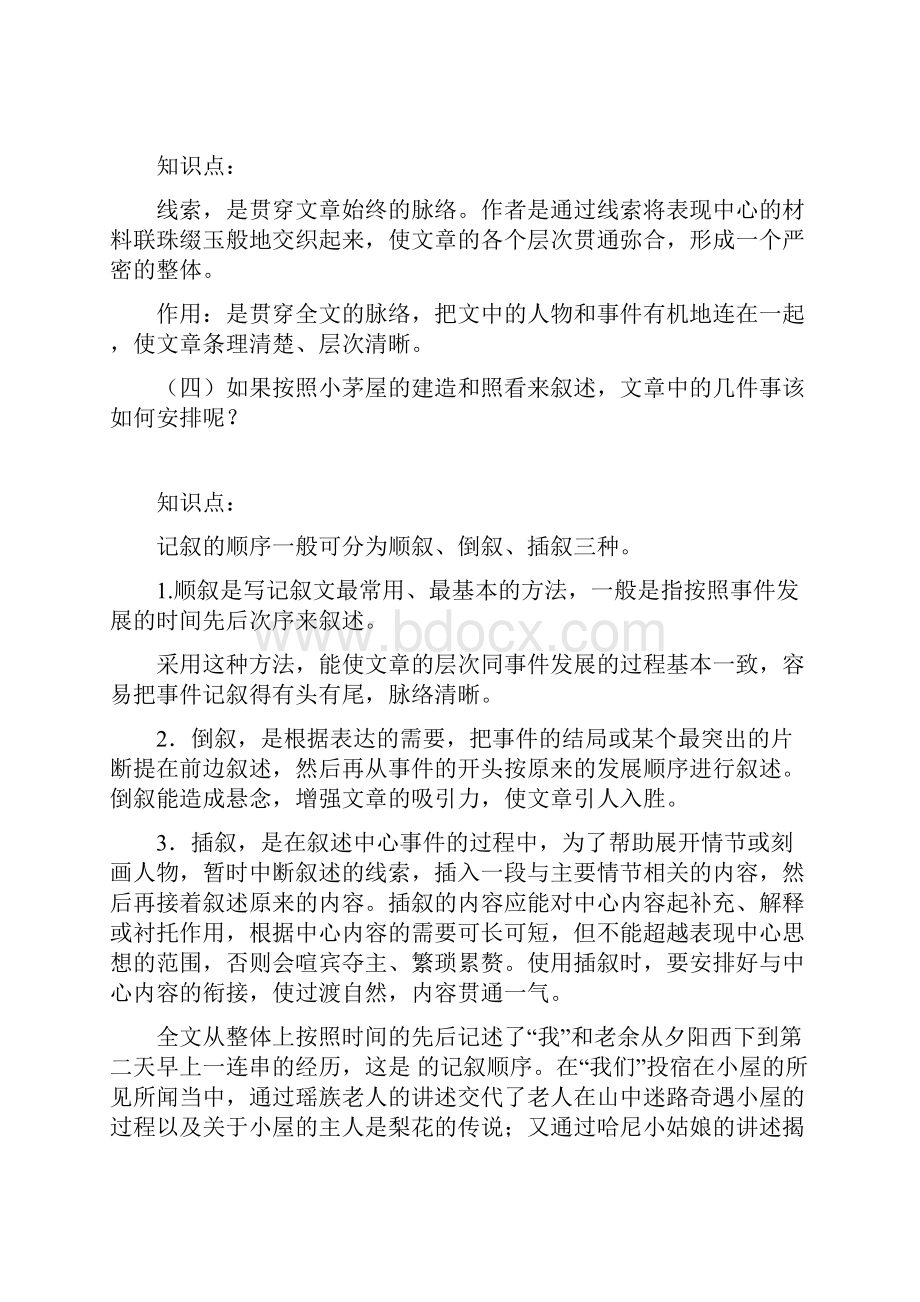 春七年级语文下册第四单元14驿路梨花学案无答案新人教版.docx_第3页