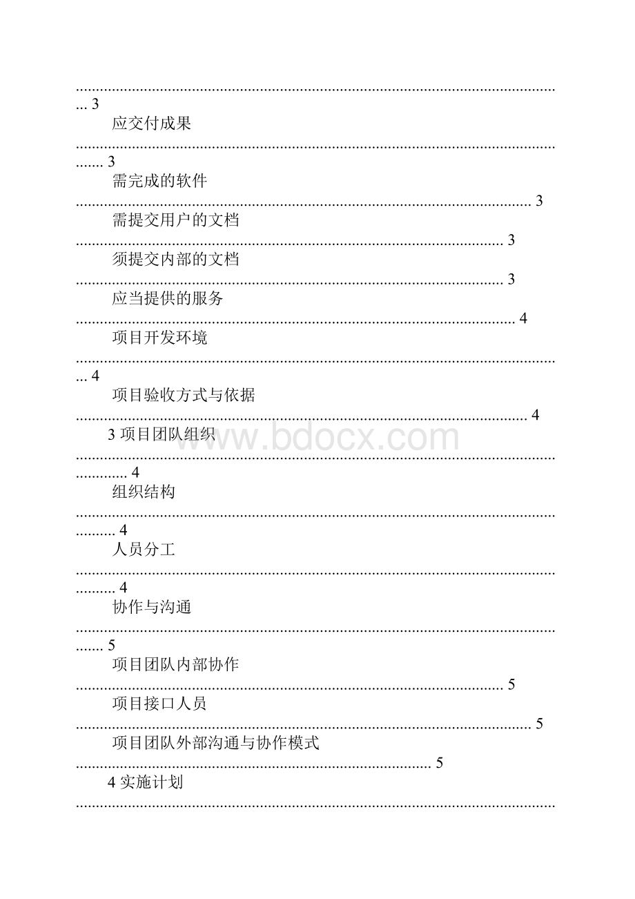 软件策划书模板.docx_第2页