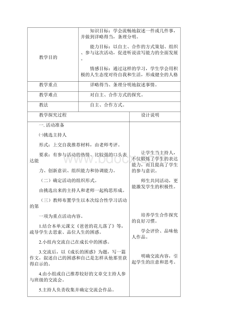 《成长的烦恼》教案设计.docx_第3页