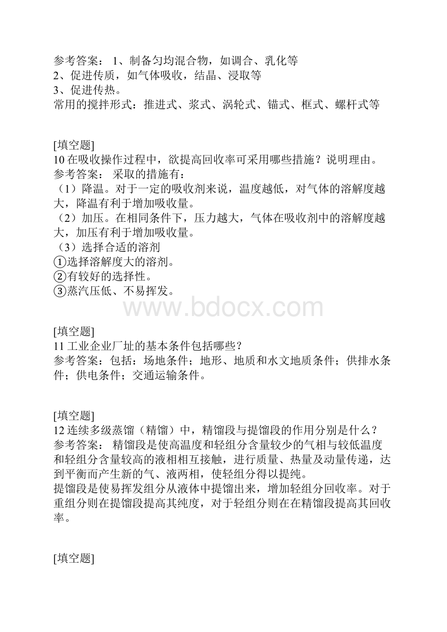 工程师答辩化工真题精选.docx_第3页