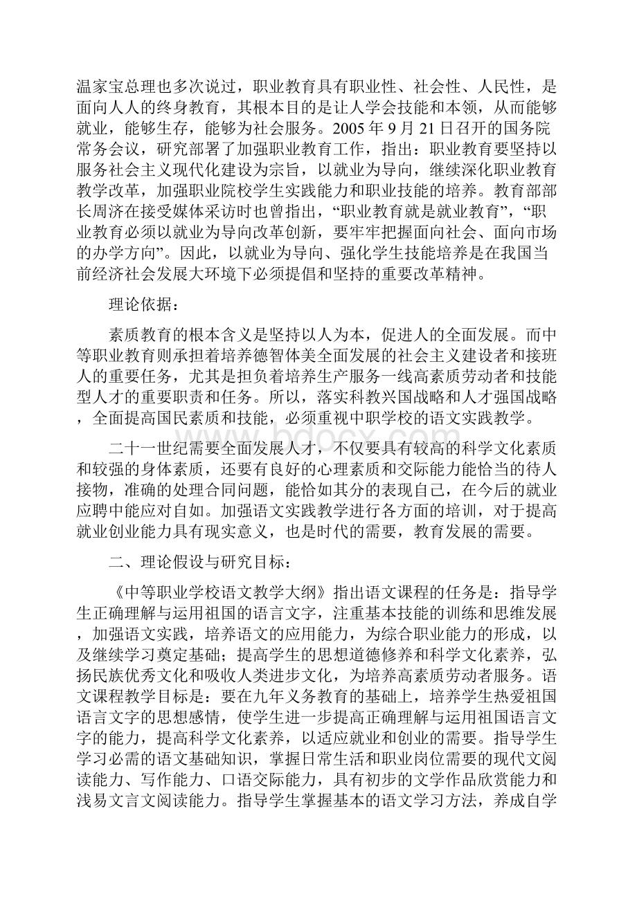 中职语文实践性教学研究.docx_第2页