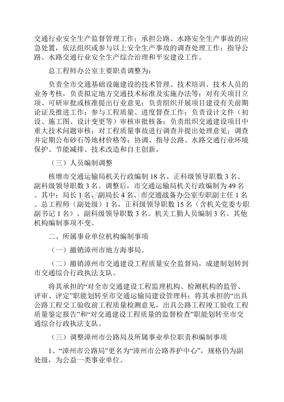 福建交通改革方案.docx_第2页