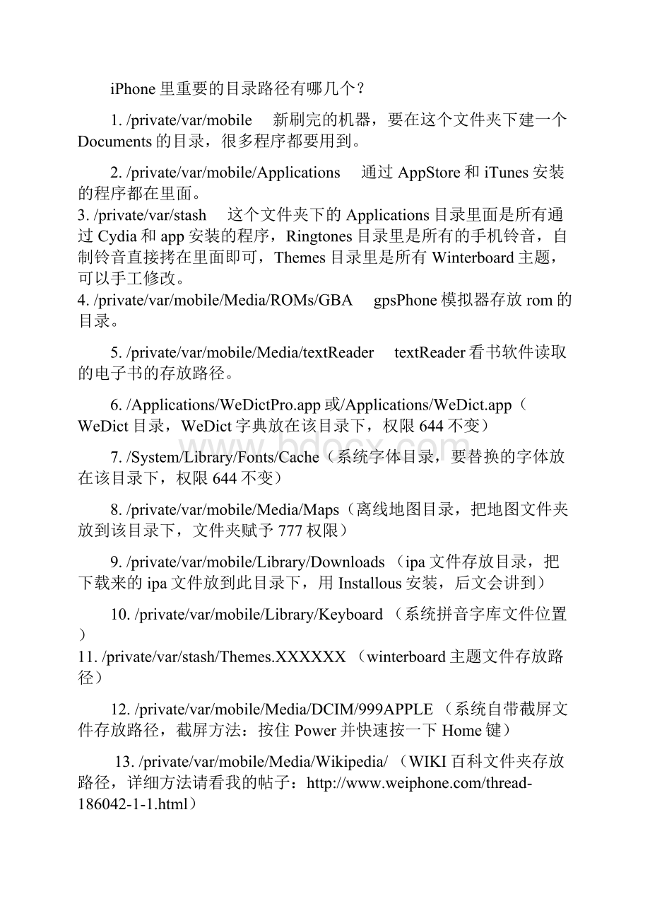 iPhone系统文件夹路径位置详解.docx_第3页