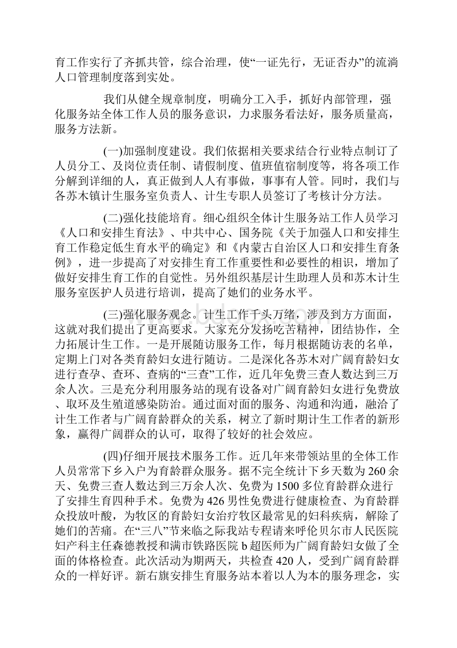 女职工事迹材料4篇.docx_第2页