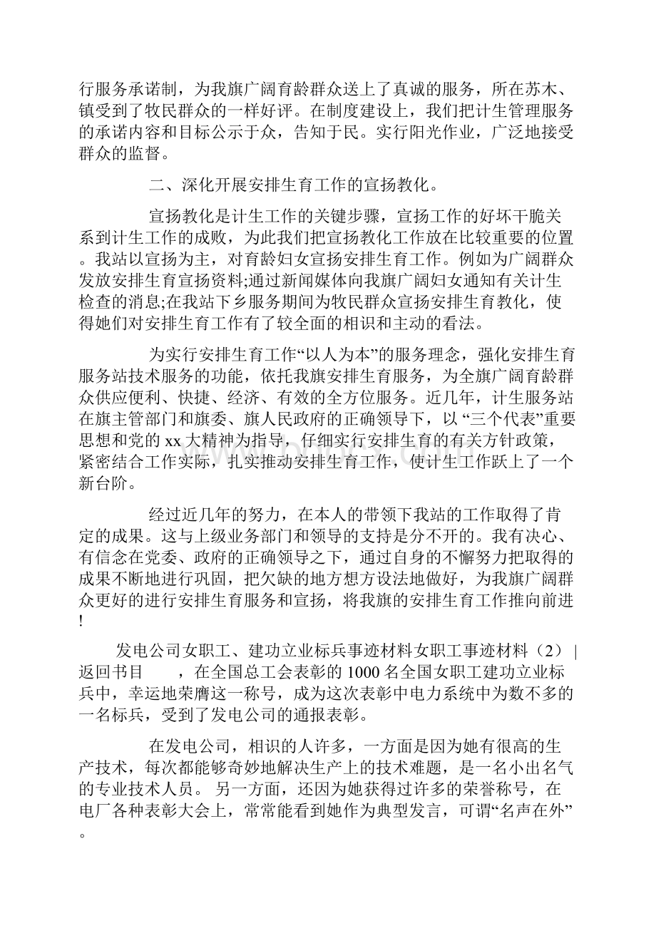 女职工事迹材料4篇.docx_第3页