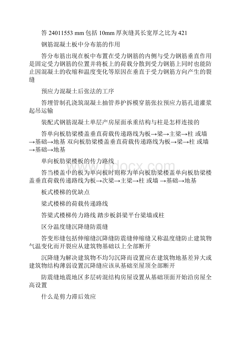 工程管理系论文答辩题库及答案.docx_第3页