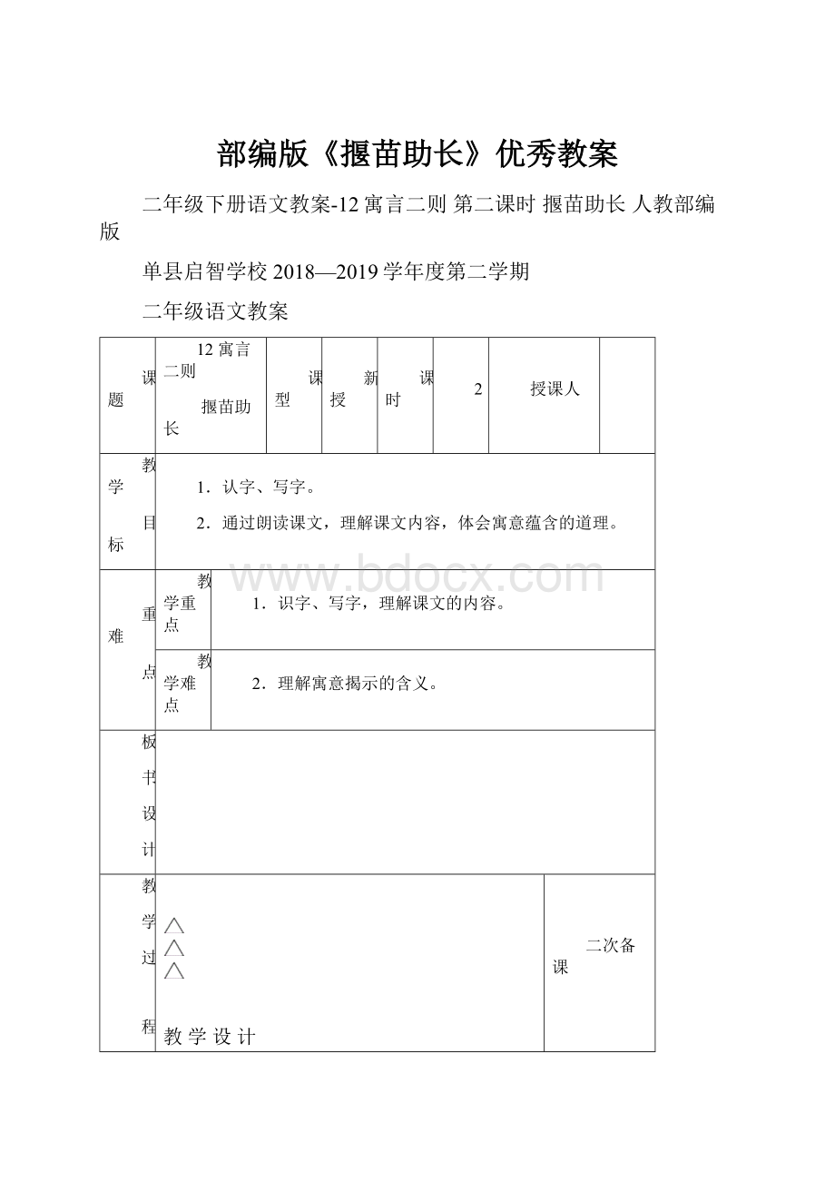 部编版《揠苗助长》优秀教案.docx