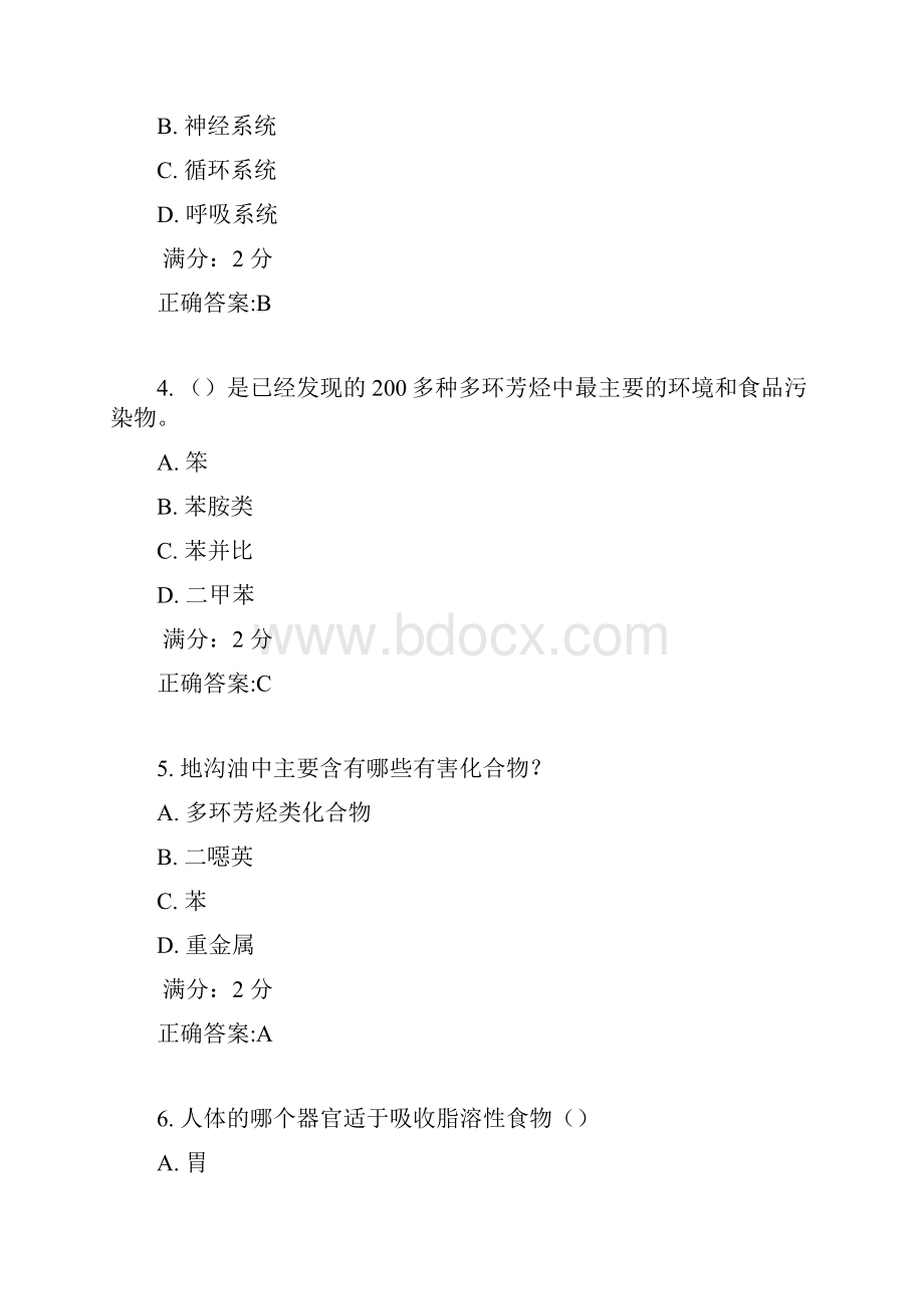 17秋学期《食品安全与日常饮食尔雅》在线作业3.docx_第2页