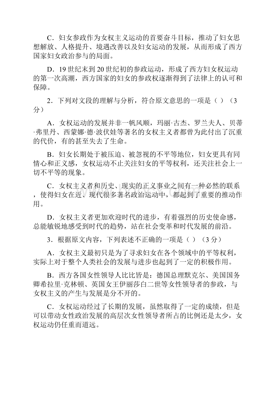 湖南省岳阳市届高三第二次模拟考试语文试题word版有答案.docx_第3页