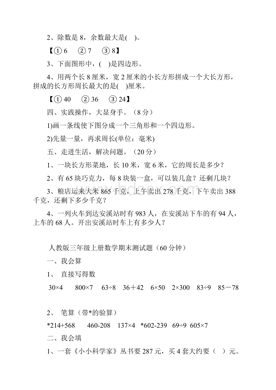 小学三年级人教版数学上册练习题资料讲解.docx_第2页