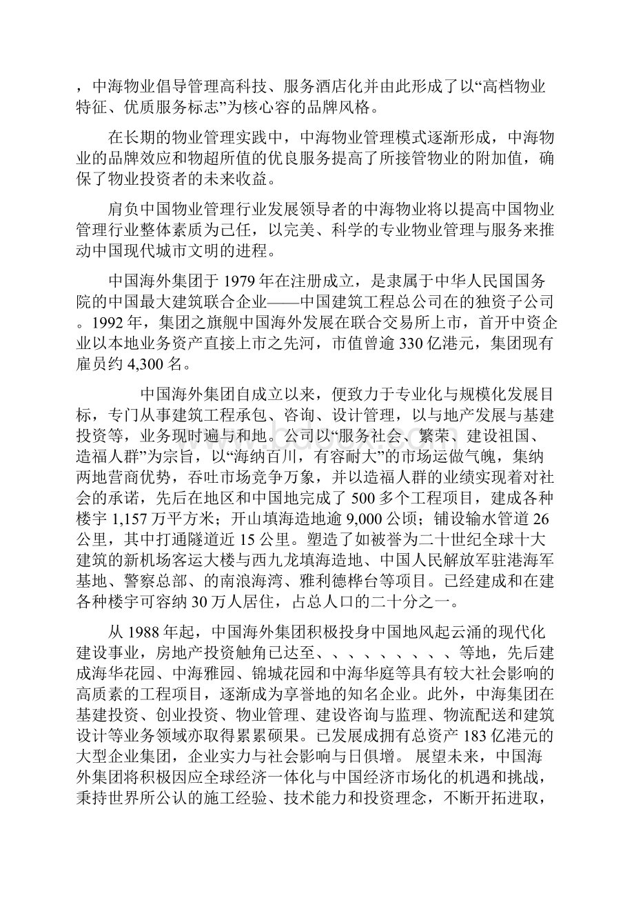 中海物业管理顾问方案.docx_第2页