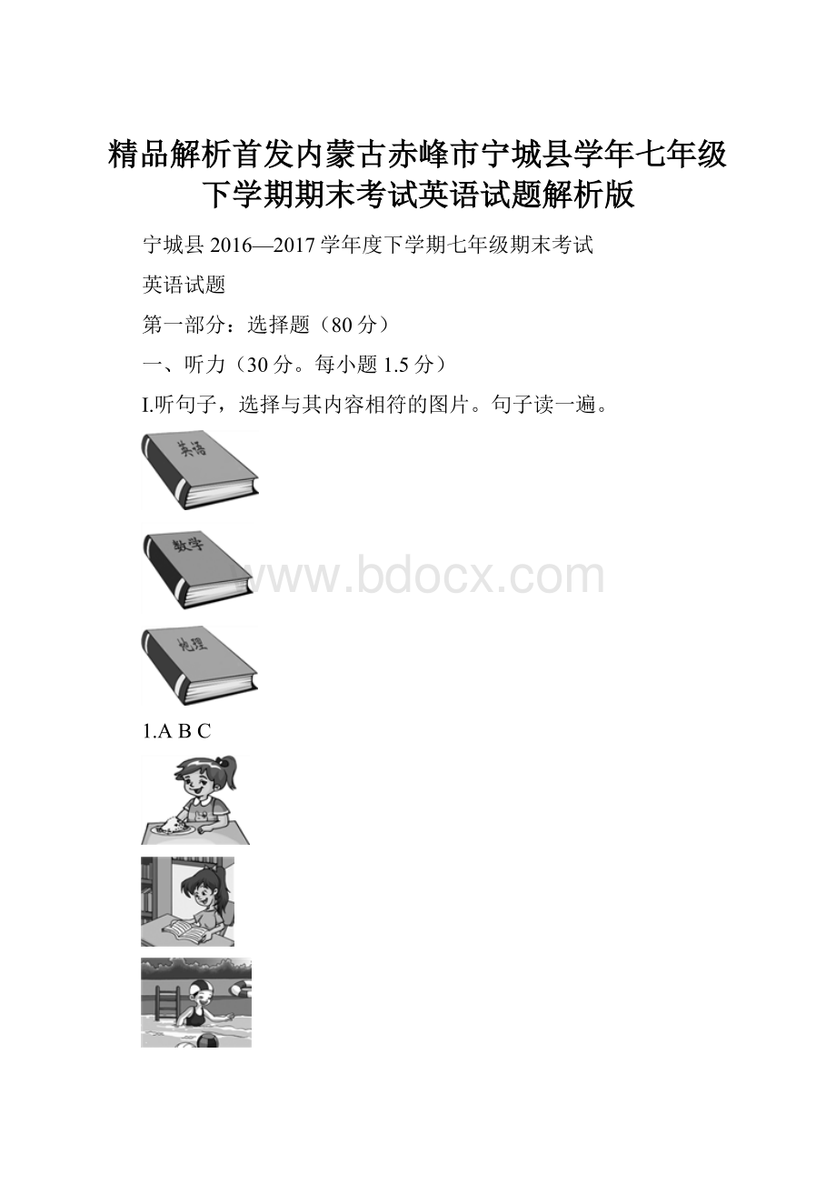 精品解析首发内蒙古赤峰市宁城县学年七年级下学期期末考试英语试题解析版.docx