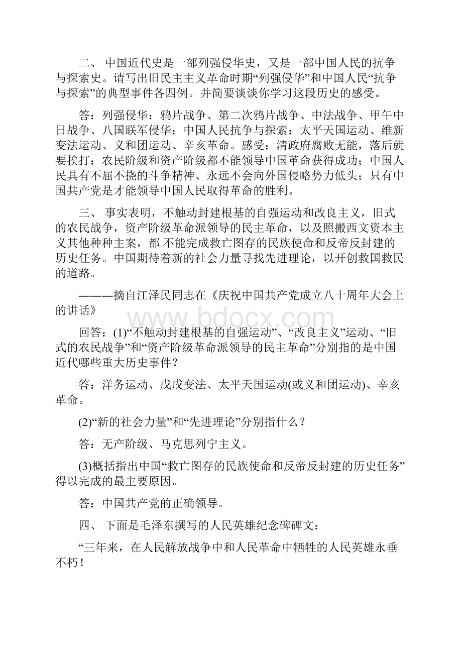 中考历史专题材料论述题训练.docx_第2页