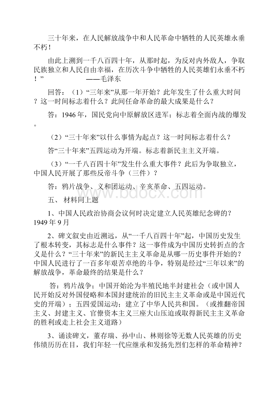 中考历史专题材料论述题训练.docx_第3页