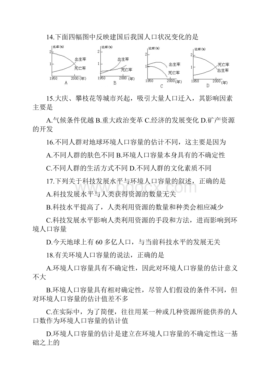 高中地理选修1选择题百题训练及答案.docx_第3页