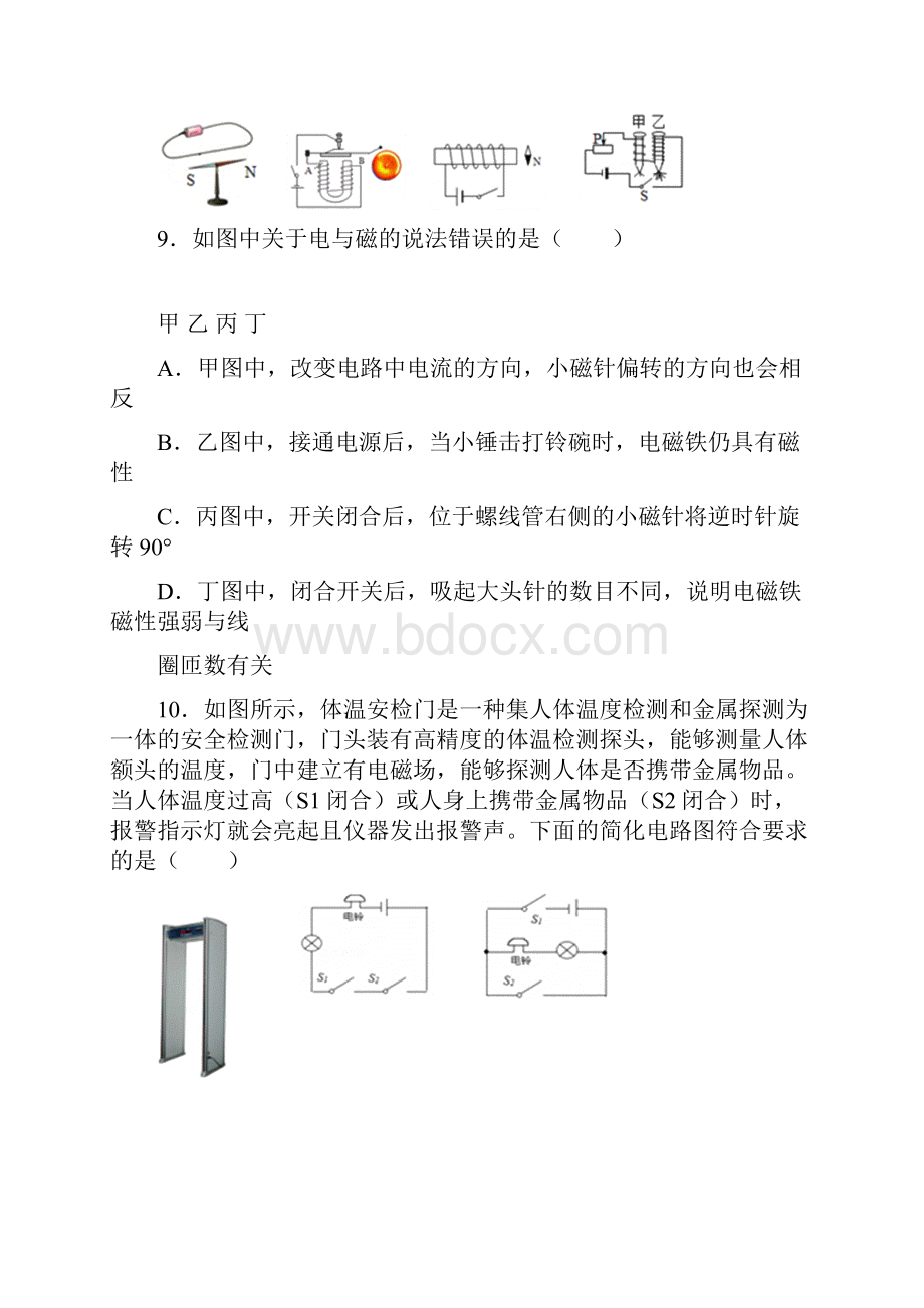 福建专版物理中考模拟卷一.docx_第3页