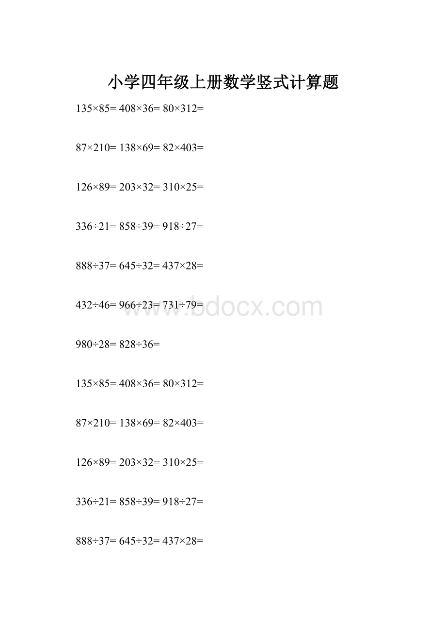 小学四年级上册数学竖式计算题.docx_第1页