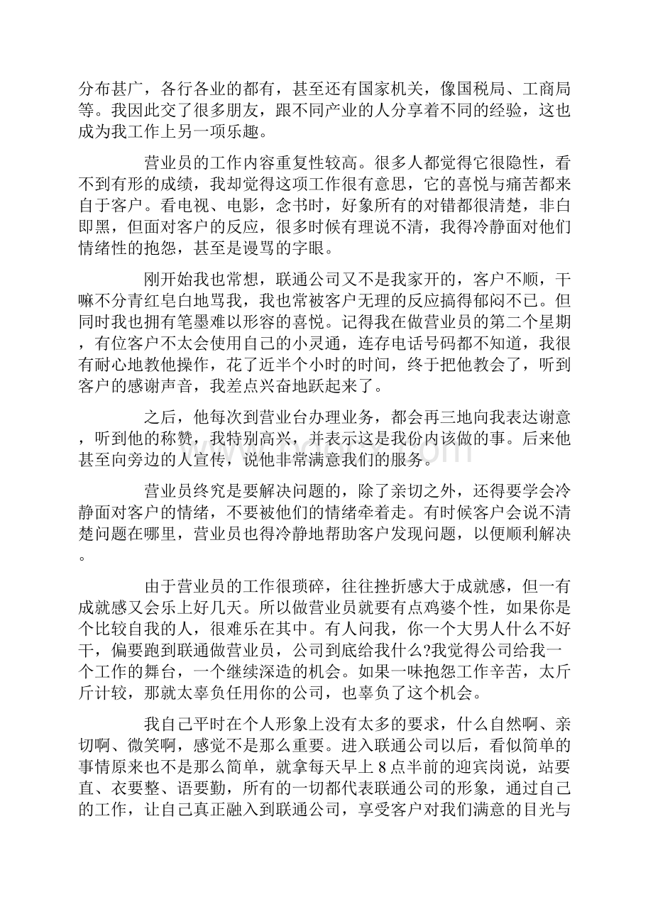 联通营业员年终工作总结范文.docx_第2页