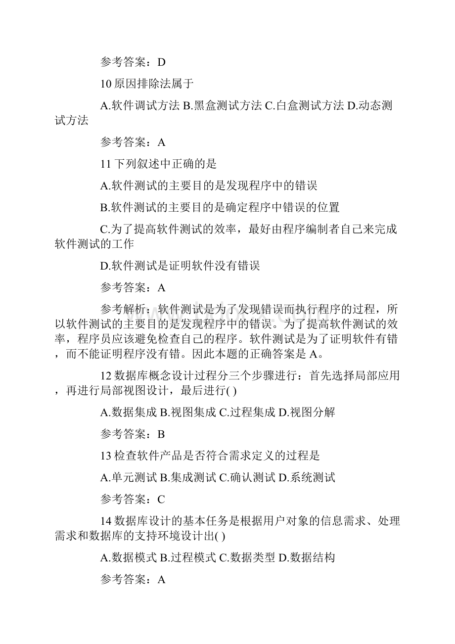 计算机考试试题及答案.docx_第3页