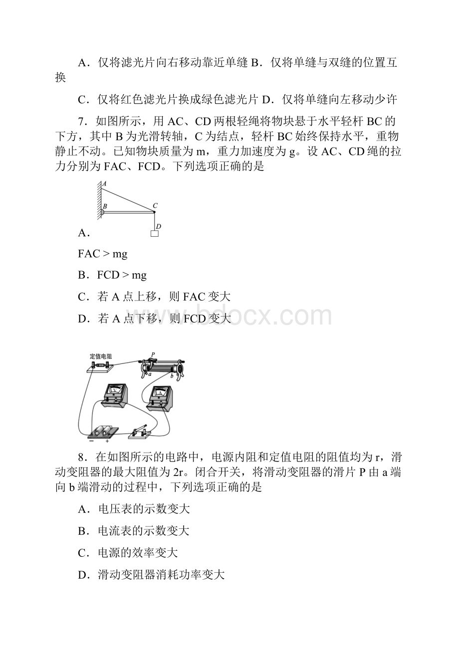 朝阳区高三物理第二次质量检测二模试题含答案05.docx_第3页